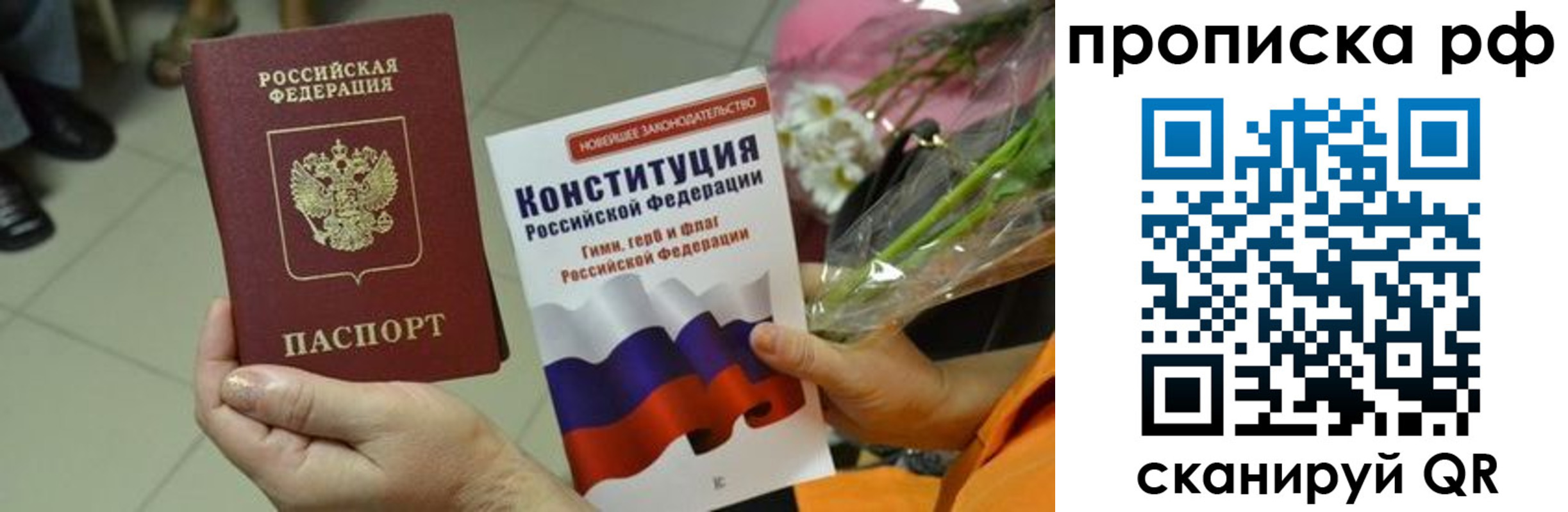 прописка ребенка в Белорецке
