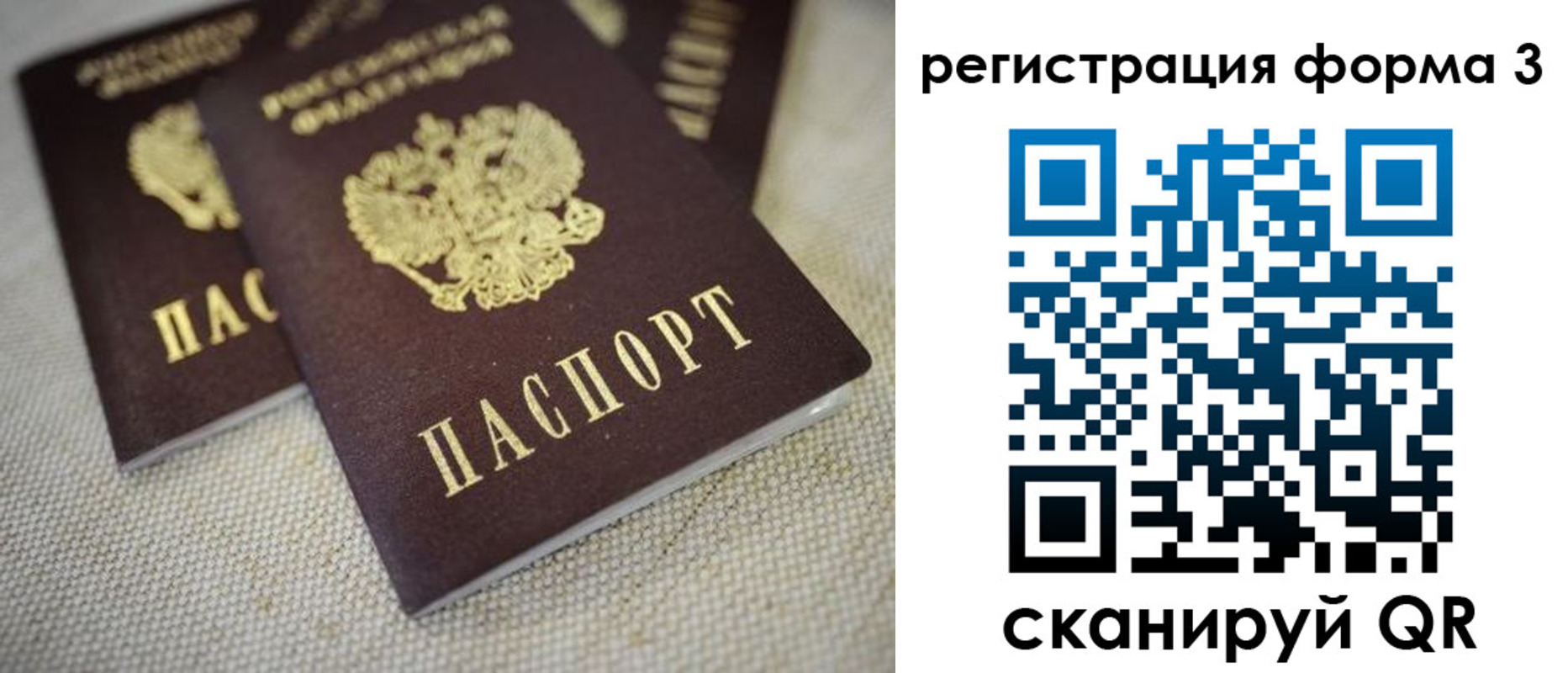 прописка законно в Белорецке