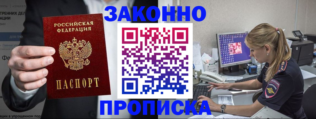 временная регистрация поиск в Белорецке