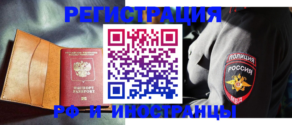 временная регистрация для школы в Белорецке