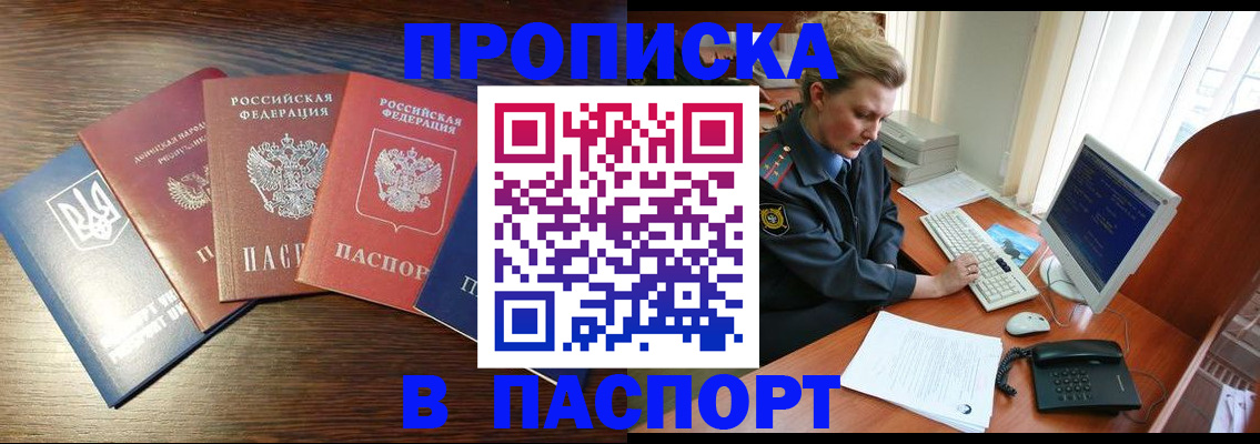 временная регистрация поиск в Белорецке