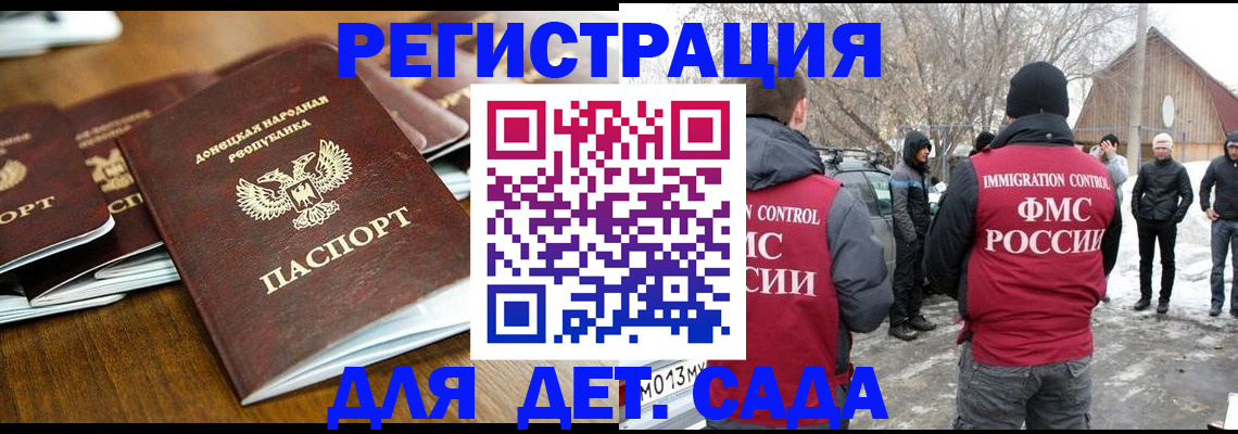 прописка ребенка в Белорецке